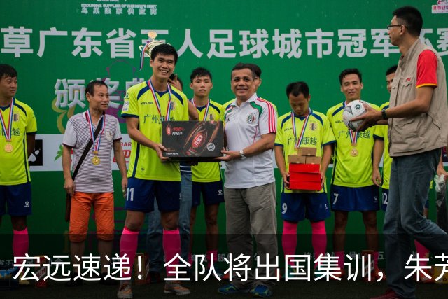 宏远速递！全队将出国集训，朱芳雨最新消息，杜锋刷新队史纪录